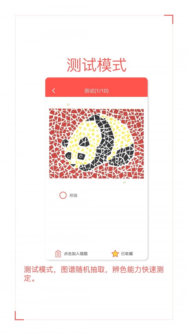 色盲色弱自检测试