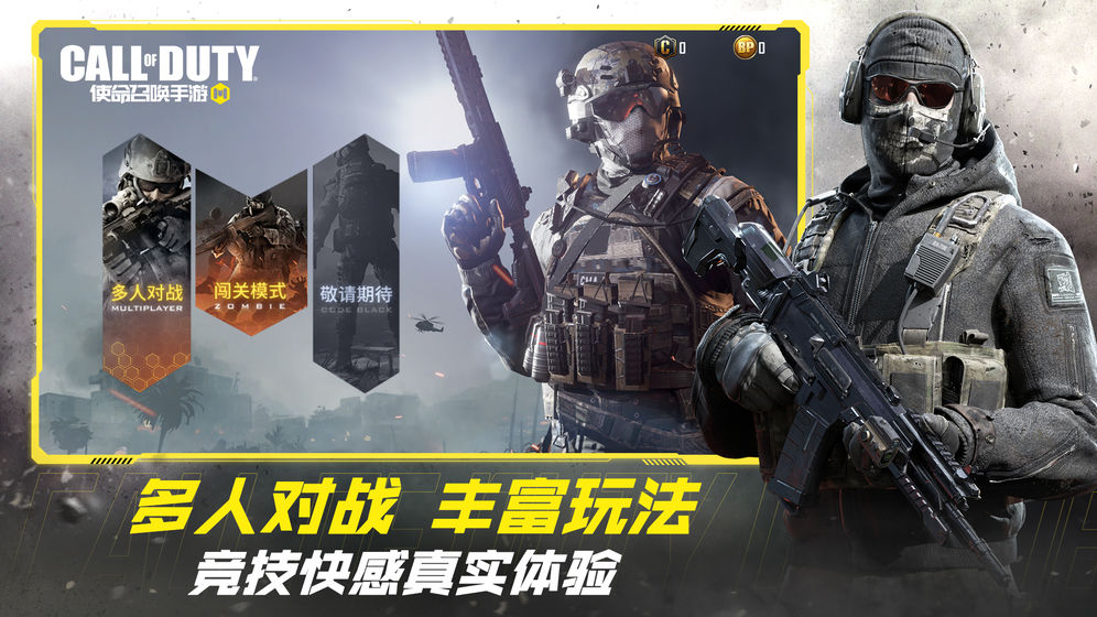使命召唤手游手游