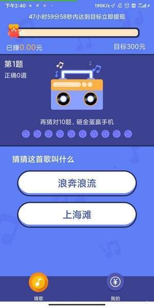 欢乐猜猜歌领红包