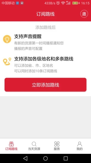 货车一点通司机版