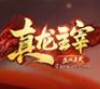 贪玩主宰