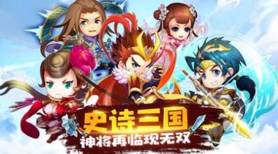 神武三国手游