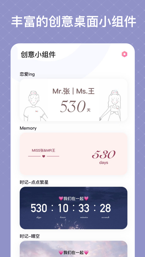 创意小组件app