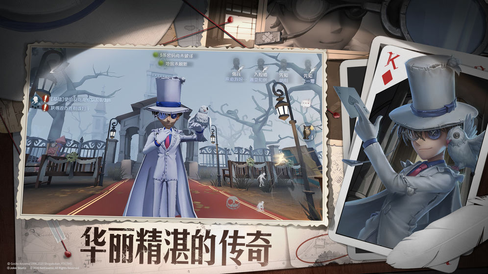 第五人格2020