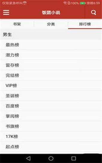 饭团小说app