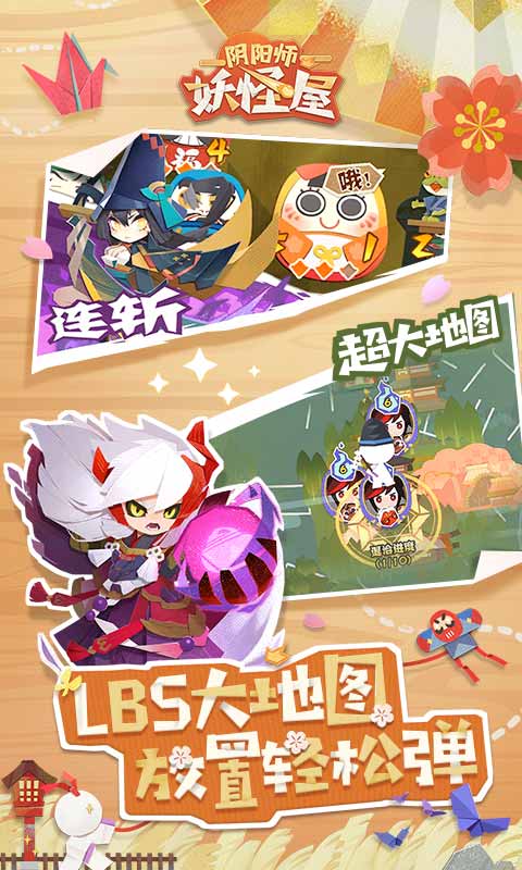 阴阳师妖怪屋手游