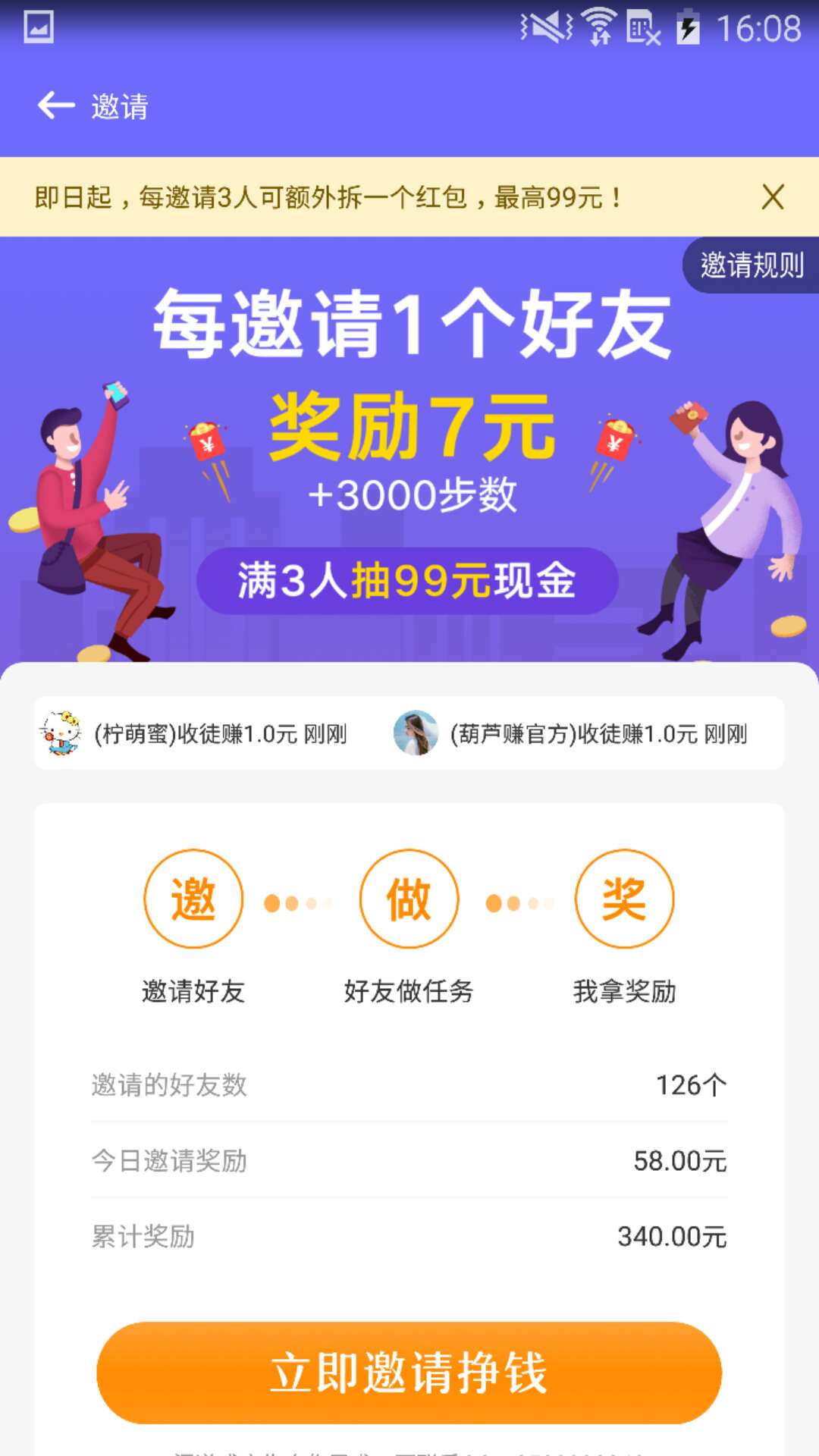 葫芦星球v1.9.2