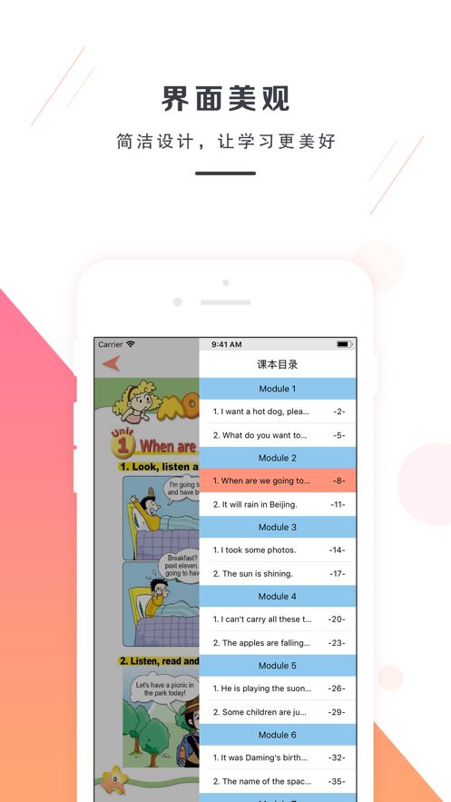 外研版英语点读（外研通）