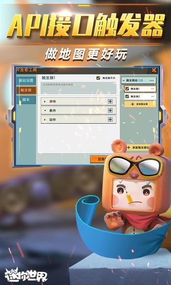 迷你世界0.48.0版本