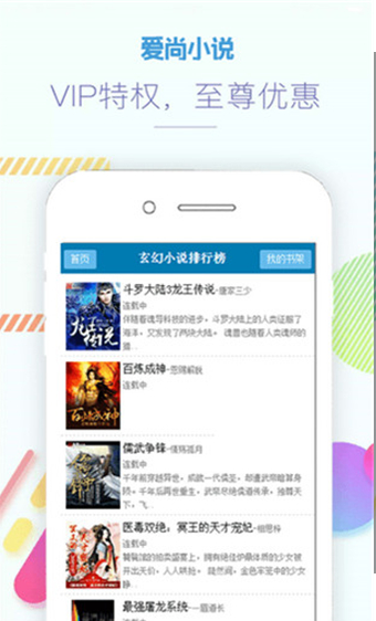 爱尚小说手机版