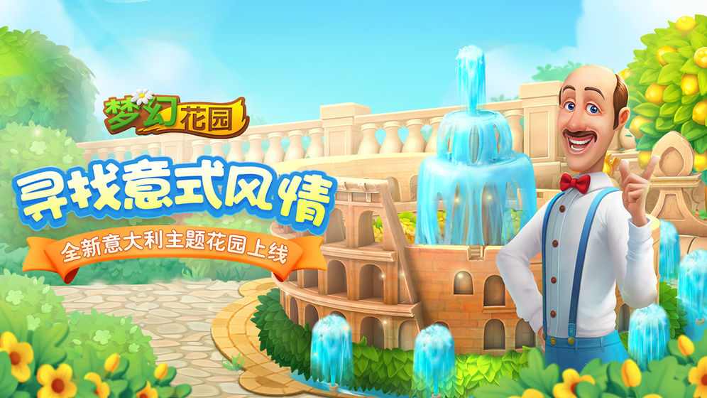 梦幻家园2020