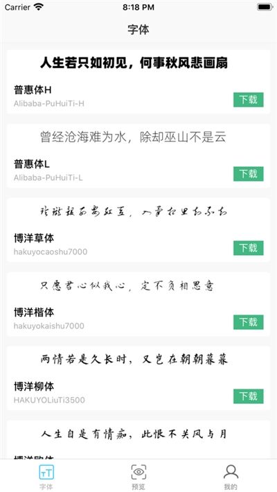 max字体大全安卓版