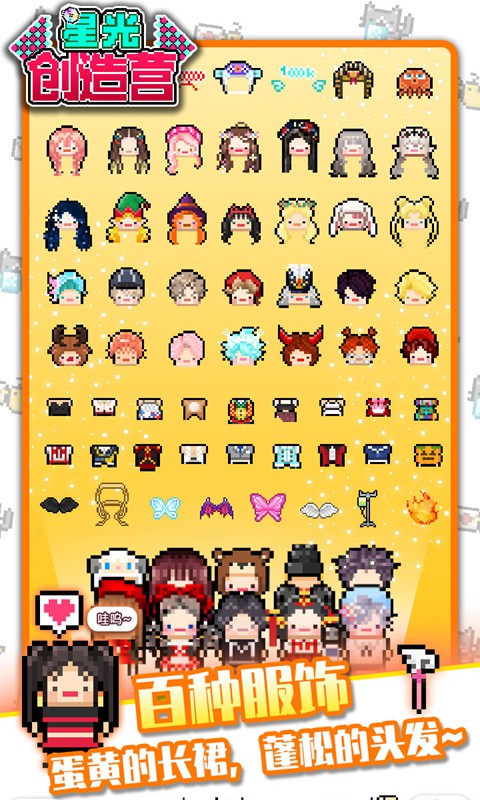 星光创造营1.2.8