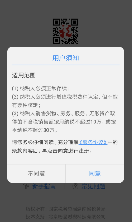 深圳点下开票