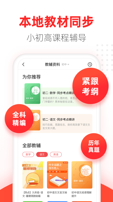 掌门优课学生版
