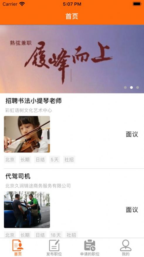 熟弦兼职app
