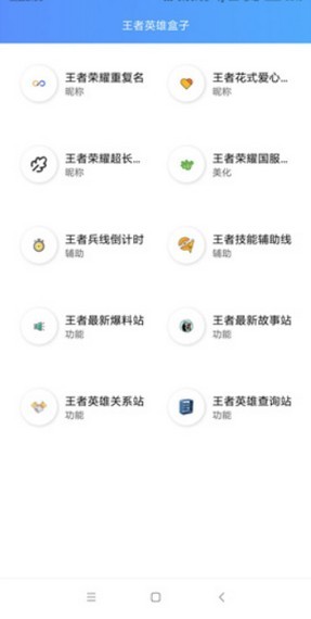 王者盒子改名字