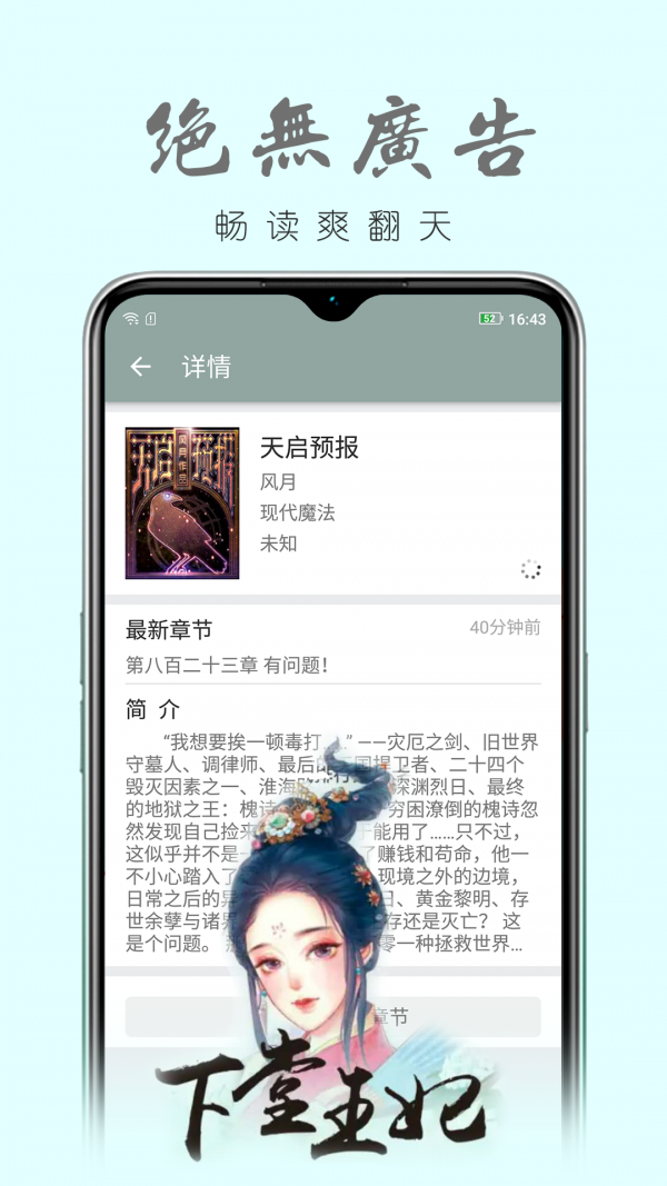 真鸟小说app