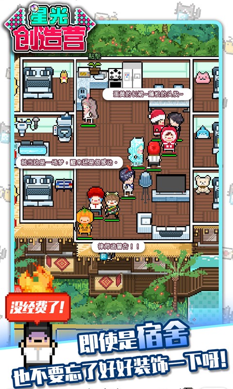 星光创造营1.2.8