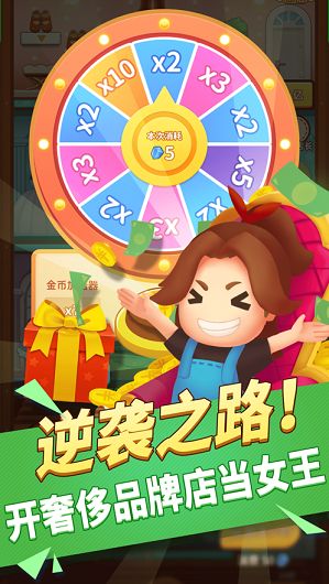 百亿女王手游