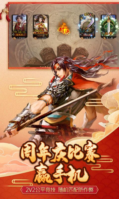 三国杀3.8.7版本
