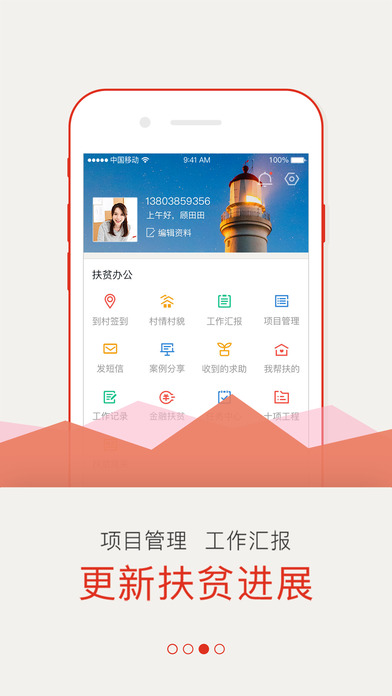 扎旗精准扶贫