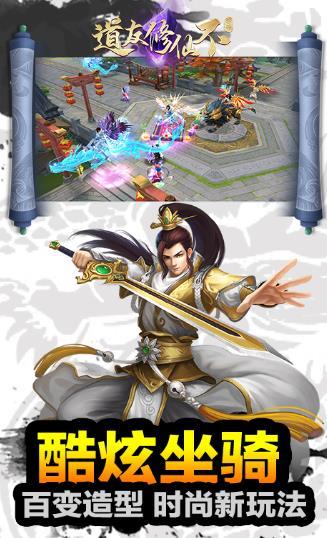 玄真道之仙凡录手游