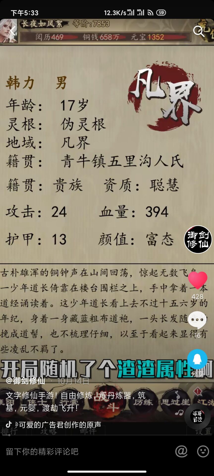 御剑修仙mud