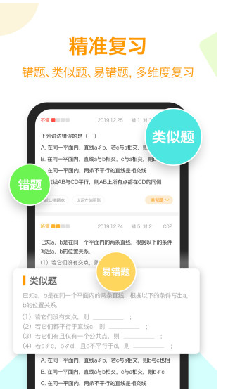 橙果错题本