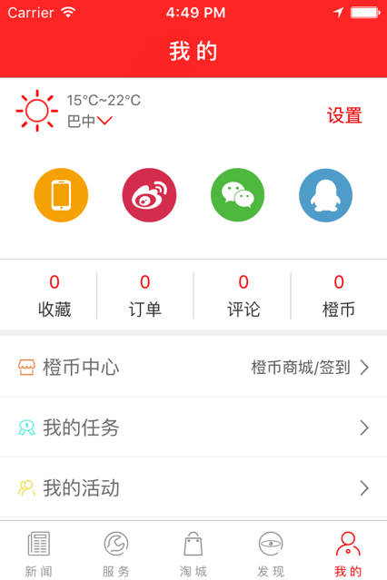 掌上巴中客户端