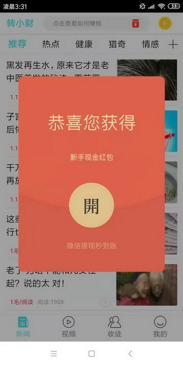 转小财