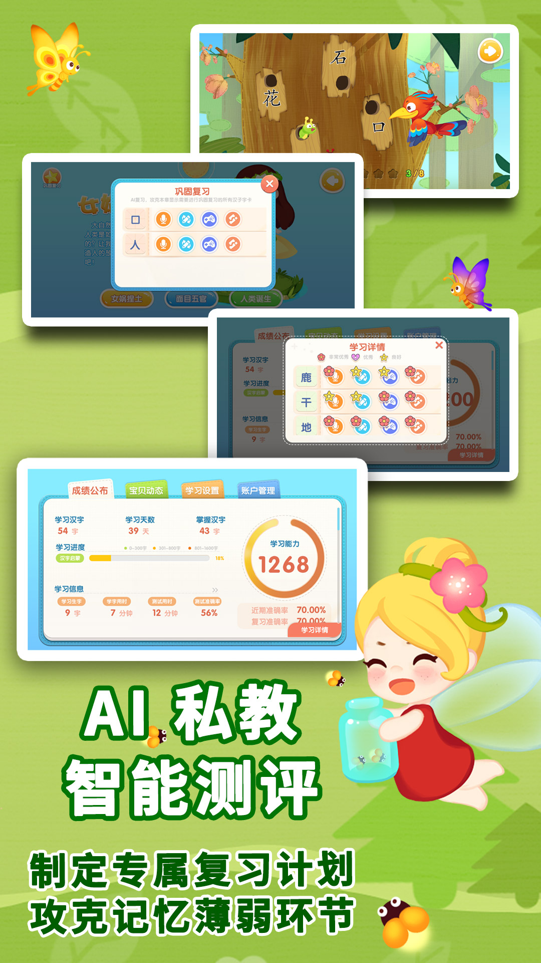 布布识字
