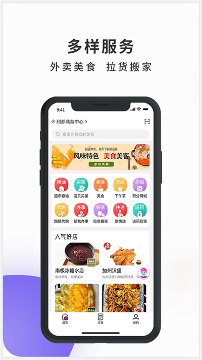 送贝外卖