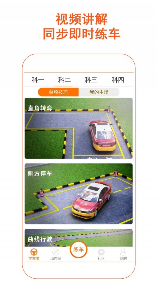 驾考家园2020