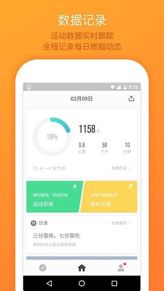 计步器