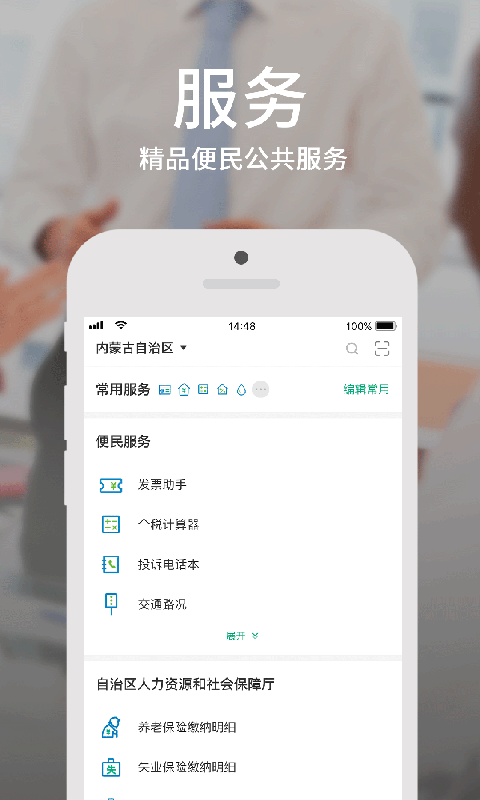 蒙速办app健康码