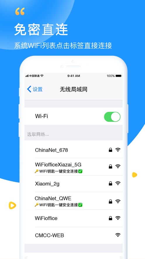网络钥匙万能钥匙