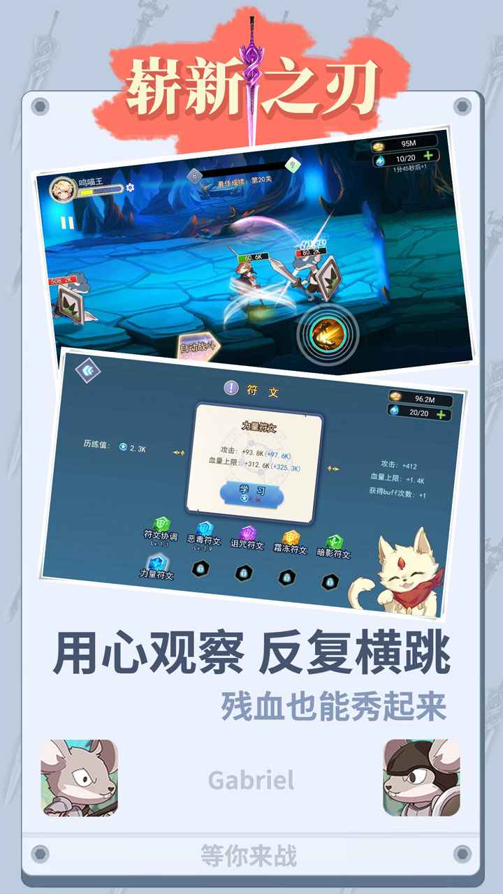 Brand New Blade（崭新之刃）