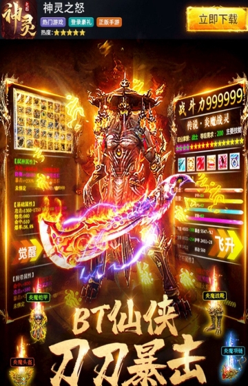 神灵之怒