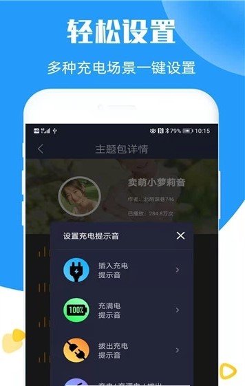 手机个性充电提示音