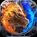 新开传奇5.0