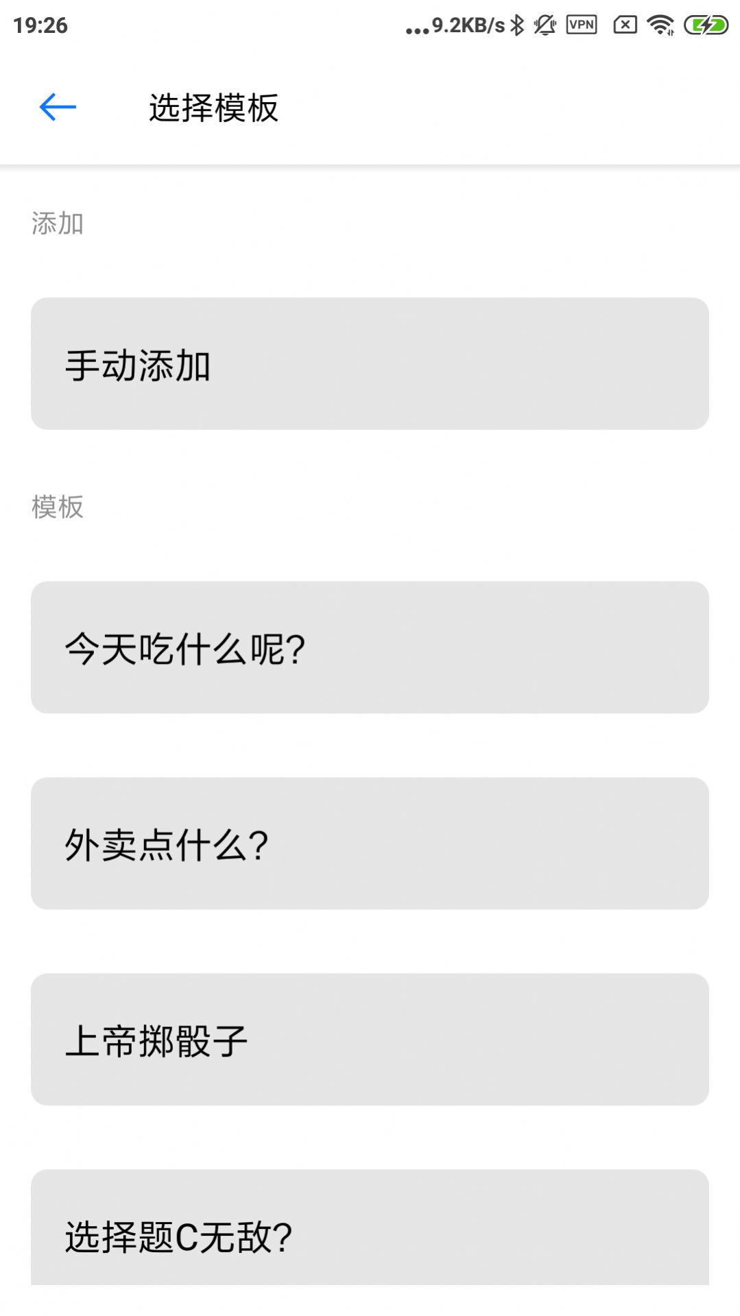 Help You Decide（下决定软件）