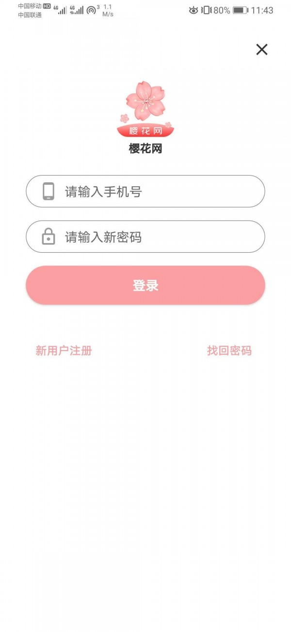 樱花网APP