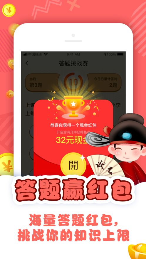 全能答题王红包版
