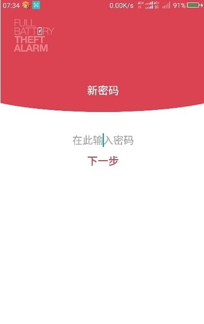 Full Battery & Theft Alarm(电量充满提示音)