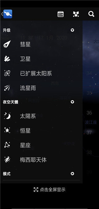 Star Chart（星图中文版）