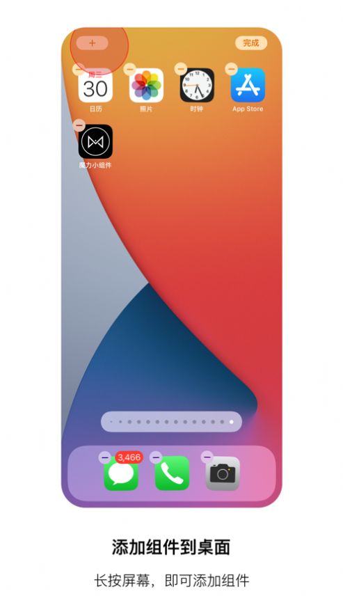 Widgets（炫彩小组件）