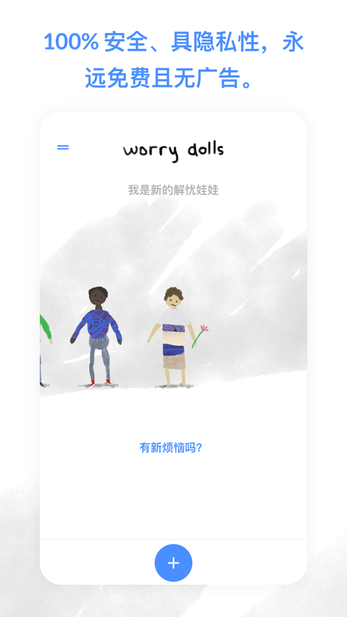 Worrydolls（记烦恼的小木偶）