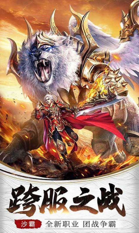 新开传奇v5.0