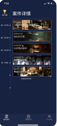 犯罪大师秦淮行